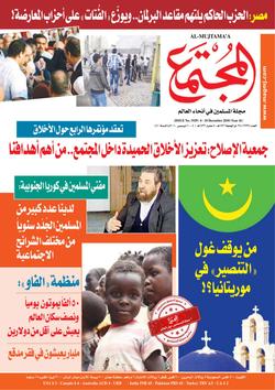فتاوى المجتمع.. العدد 1929